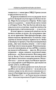 Столичный доктор. Испытание врача